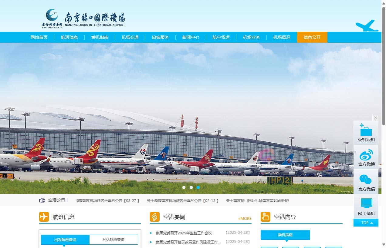 南京禄口国际机场