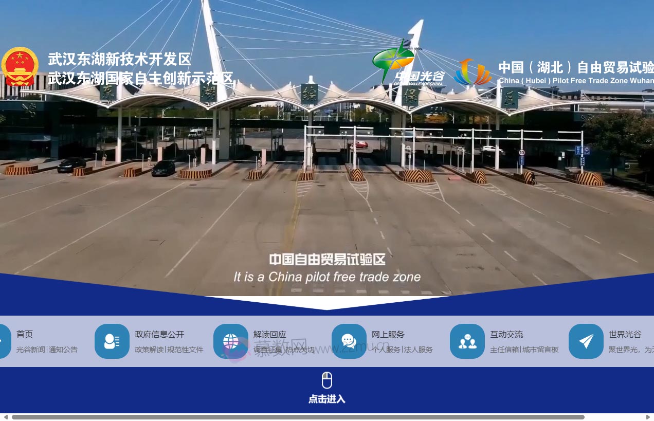 武汉东湖新技术开发区政务网