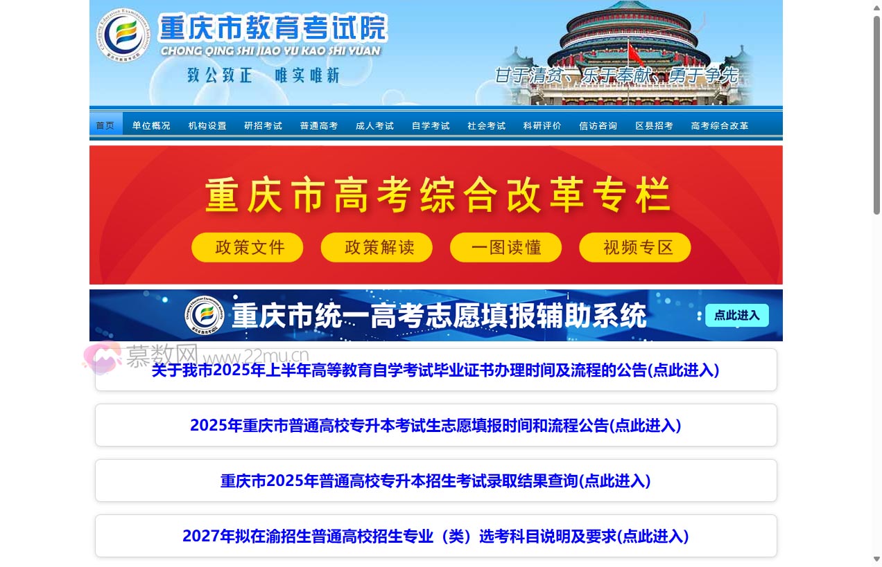 重庆市教育考试院