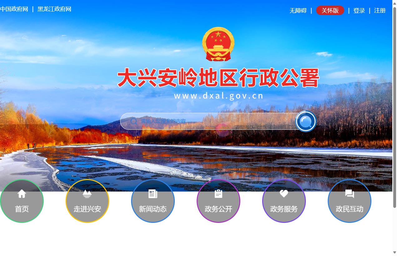 大兴安岭地区行政公署