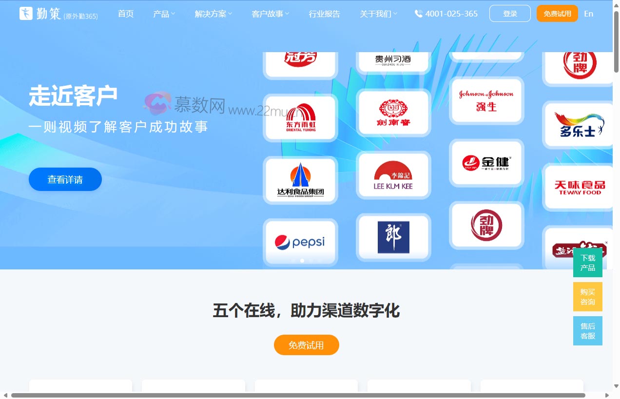 勤策（原外勤365）