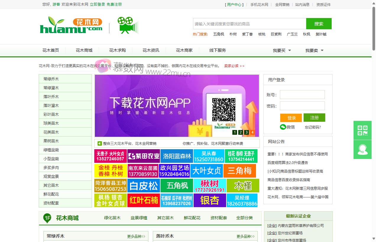 花木网
