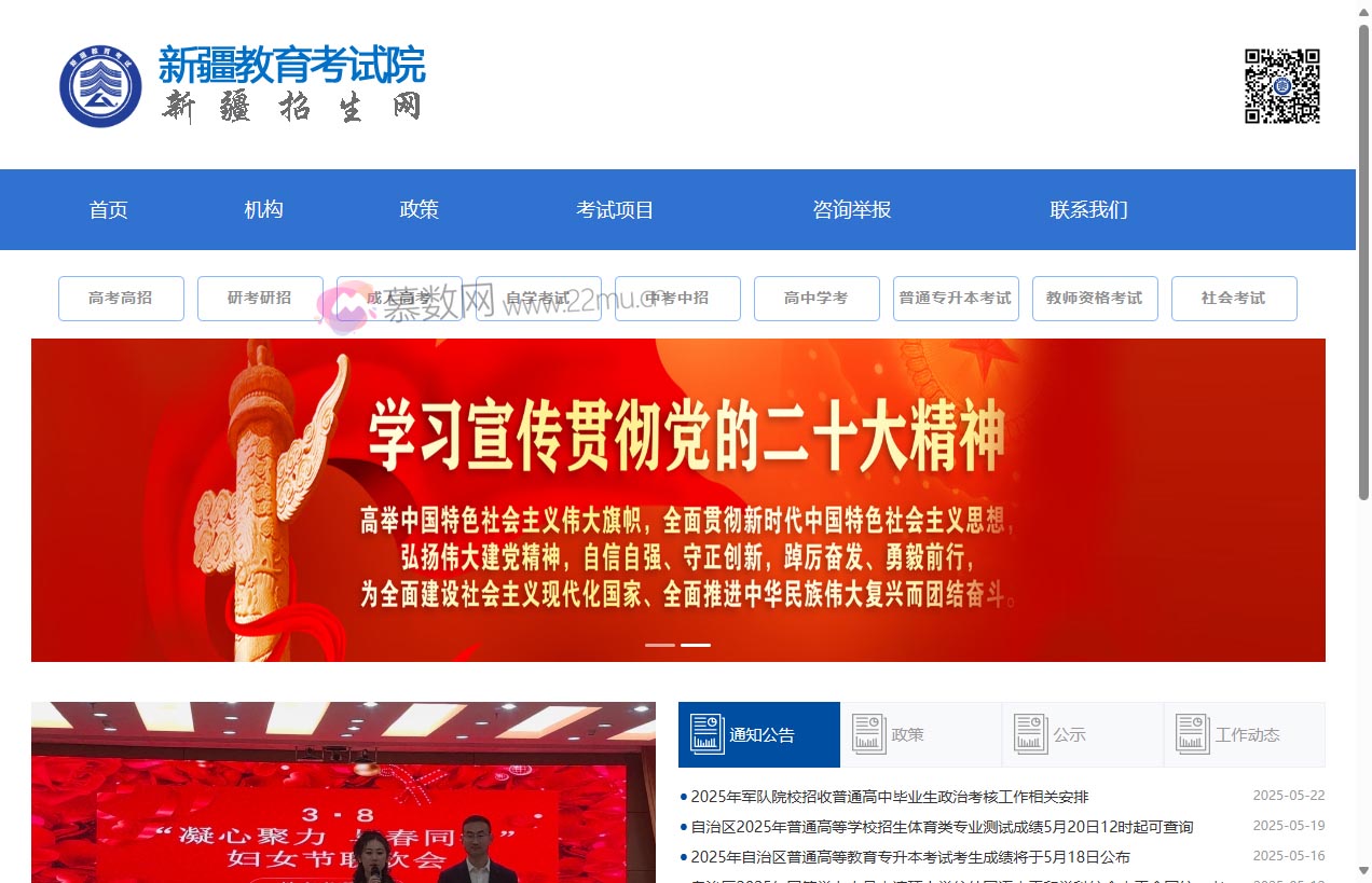 新疆教育考试院