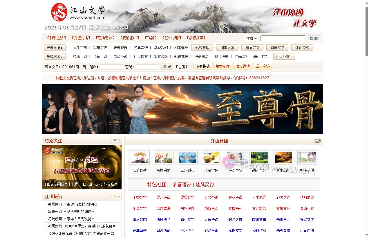 江山文学网