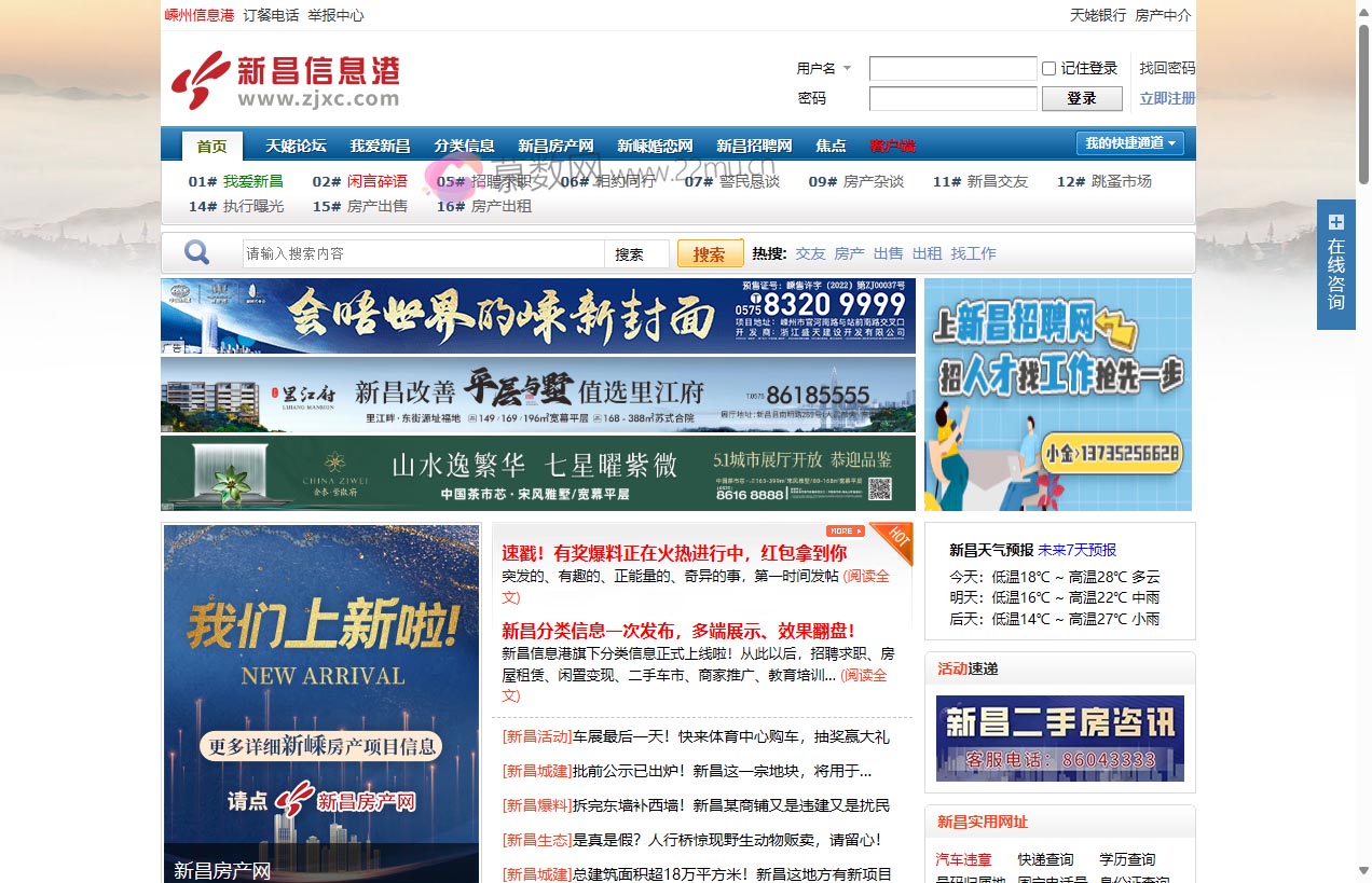 新昌信息港-天姥生活