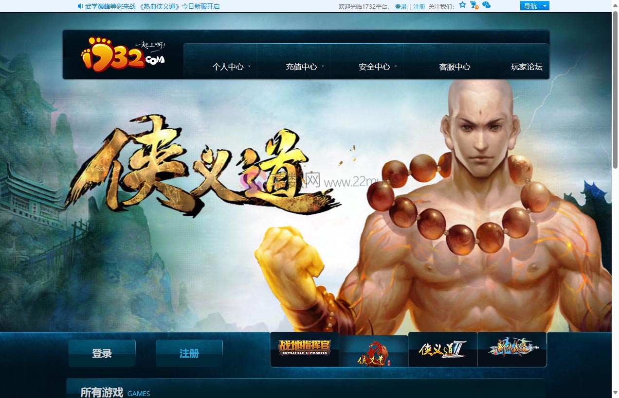 1732游戏平台