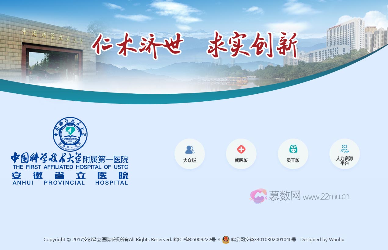 中国科学技术大学附属第一医院