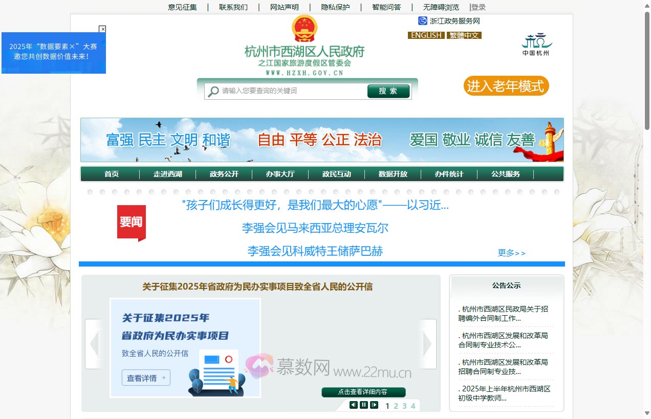 杭州西湖区门户网站