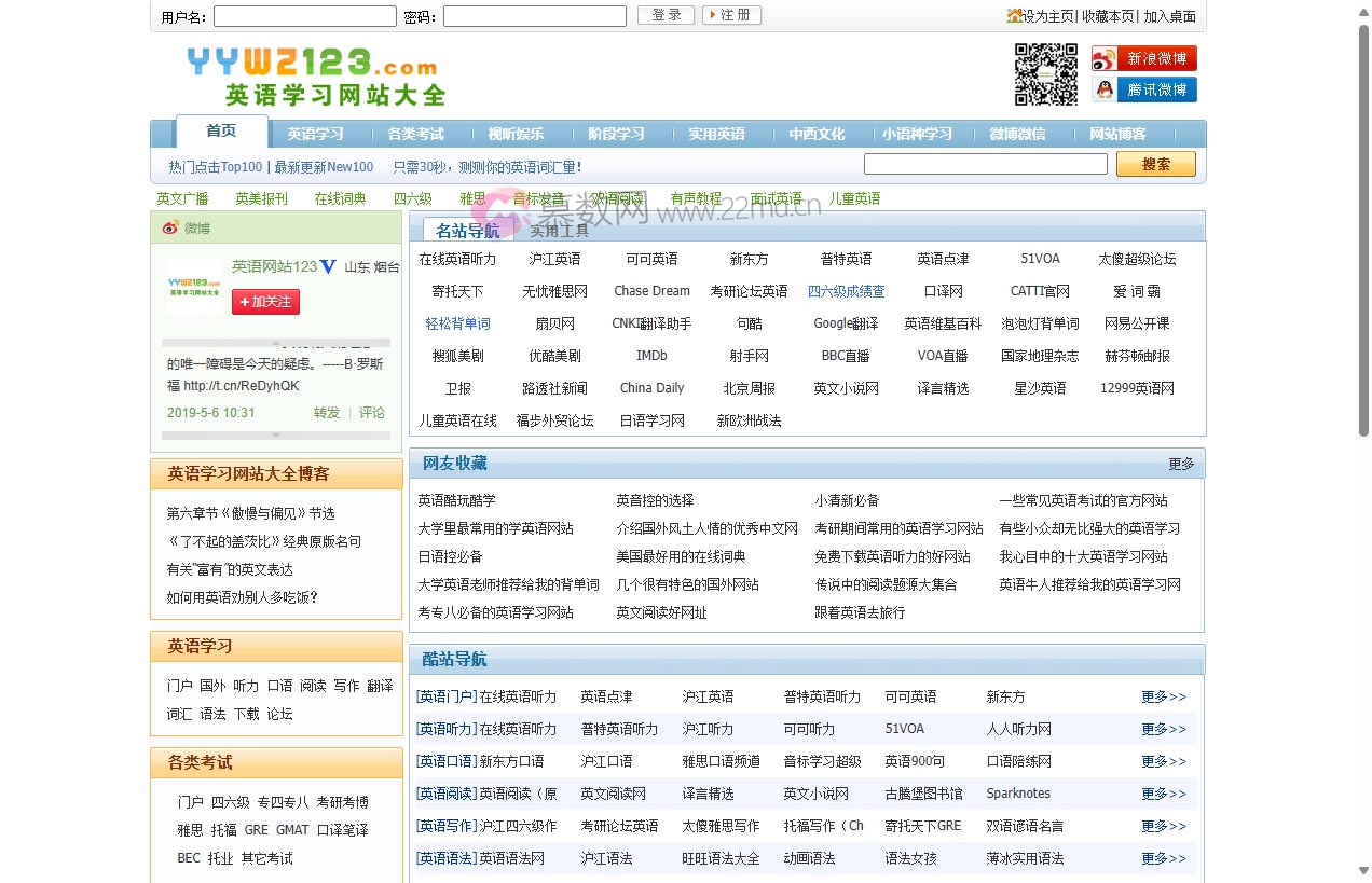 英语学习网站123