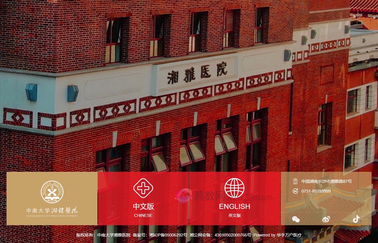 中南大学湘雅医院