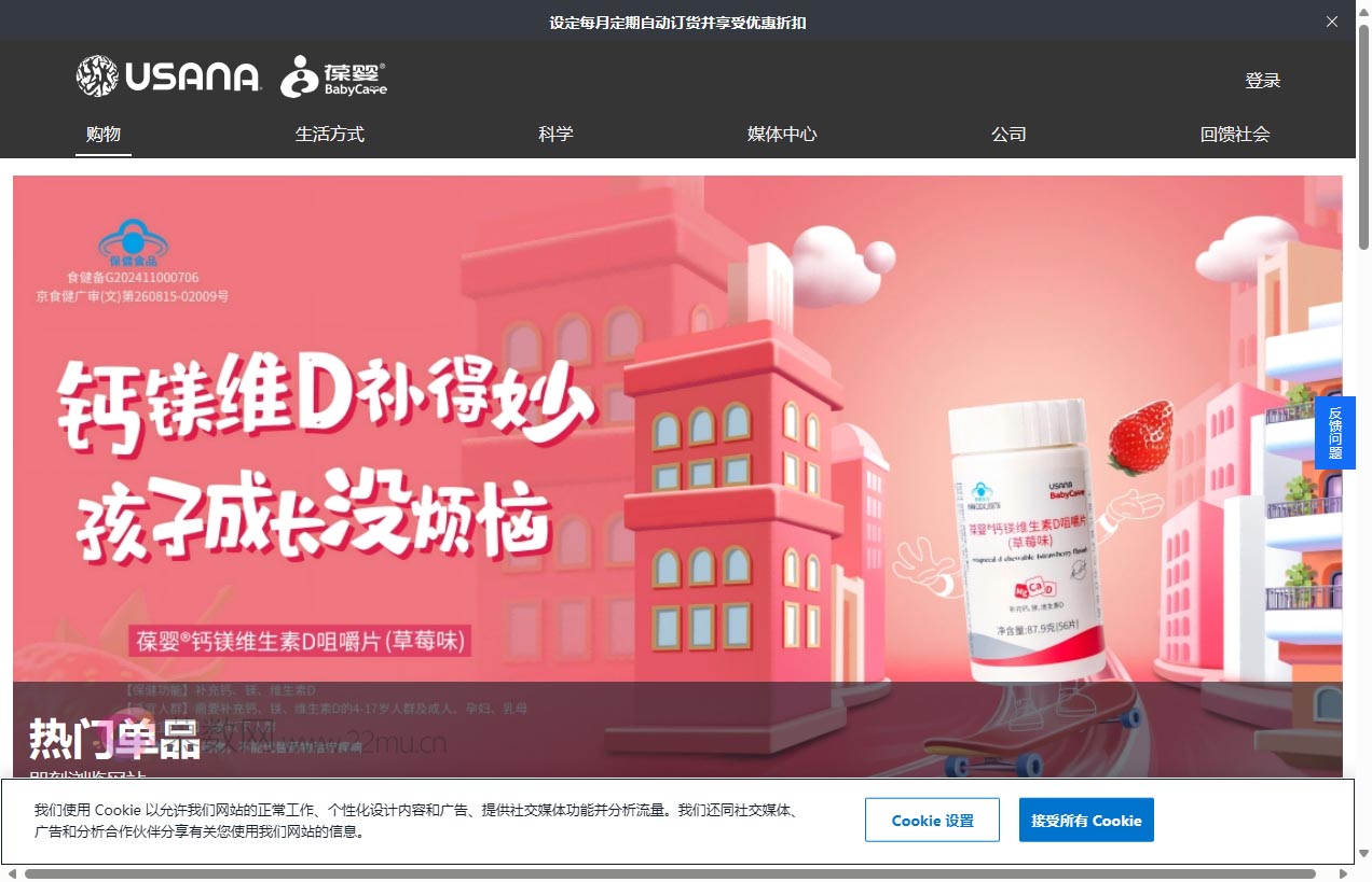 葆婴有限公司 USANA Health Sciences