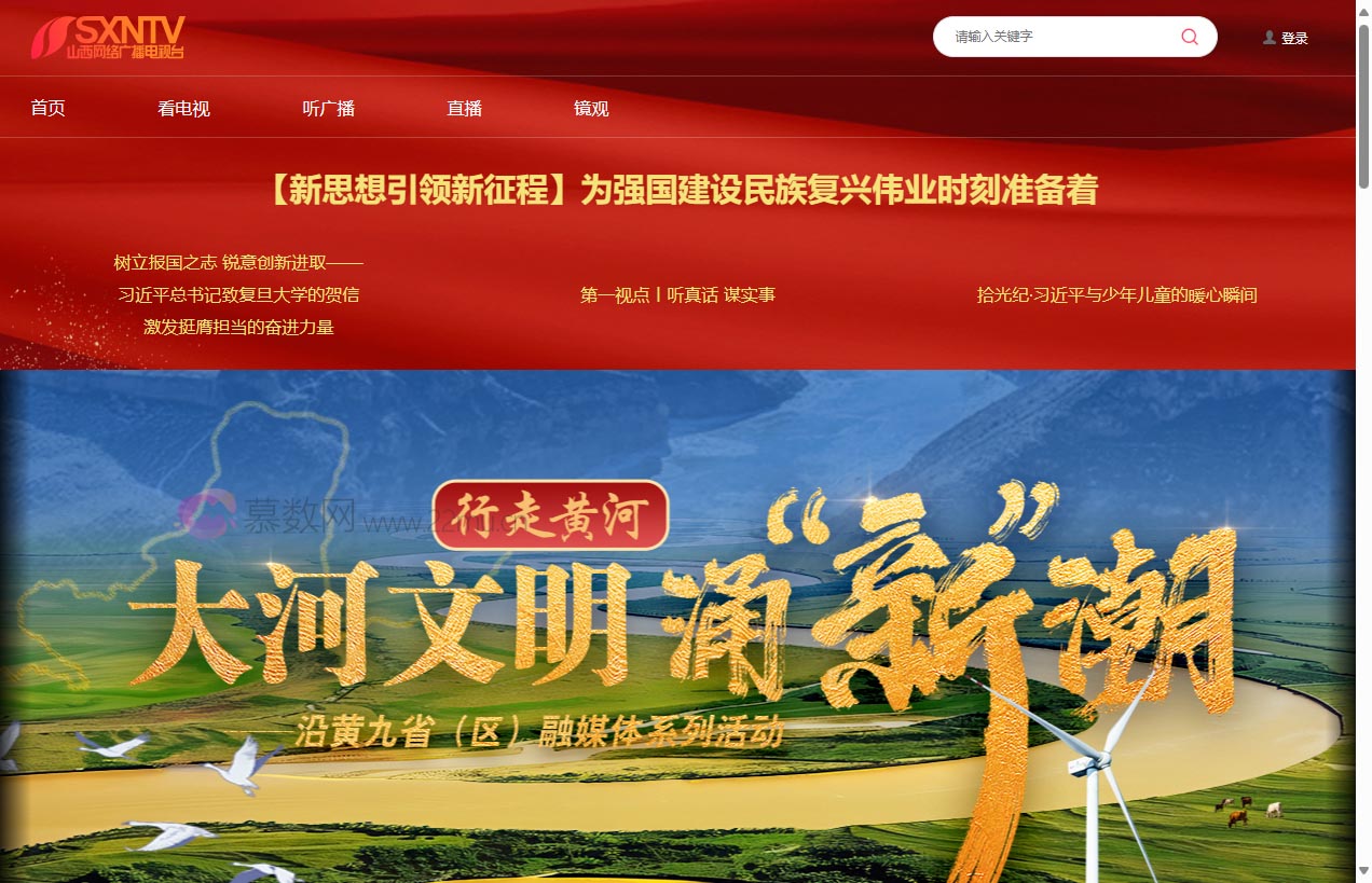 山西网络广播电视台