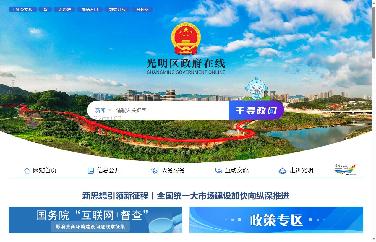 光明区政府在线