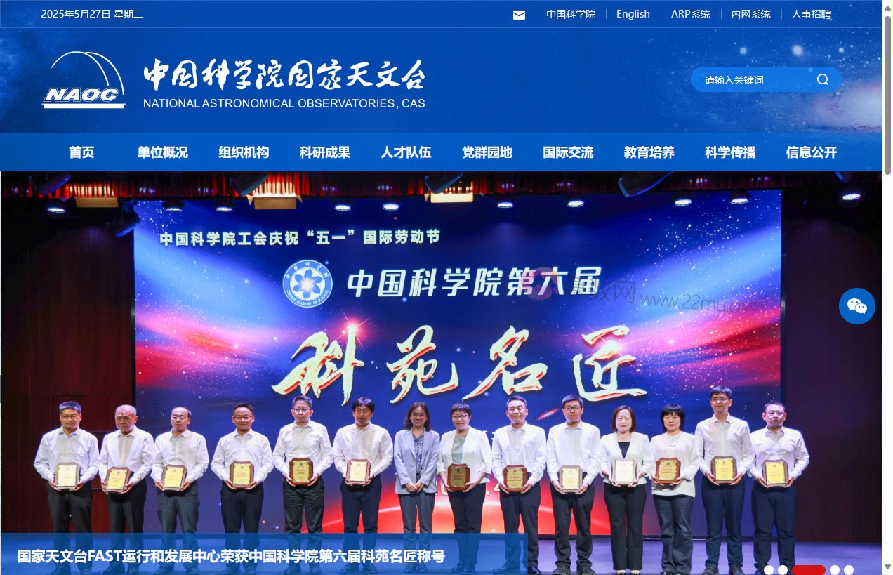 中国科学院国家天文台