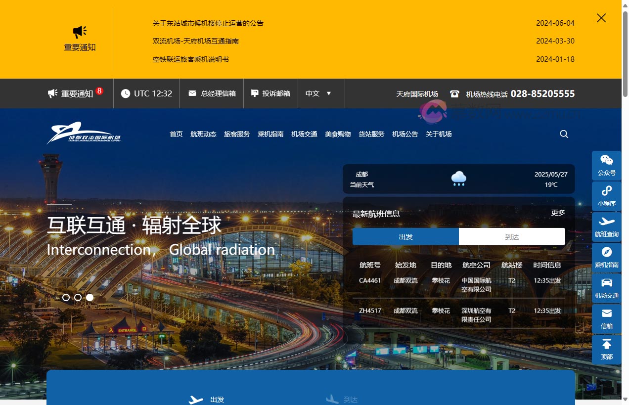 成都双流国际机场