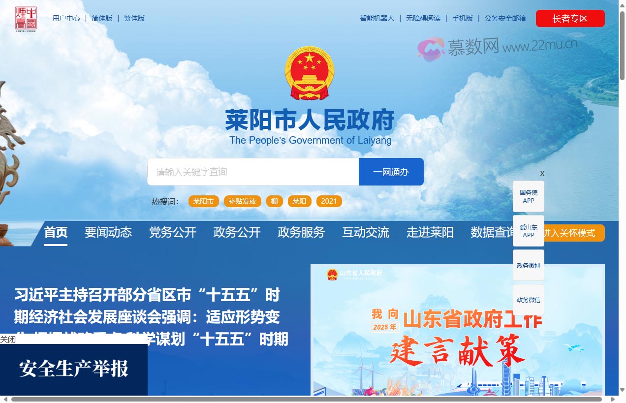 莱阳市政府门户网站