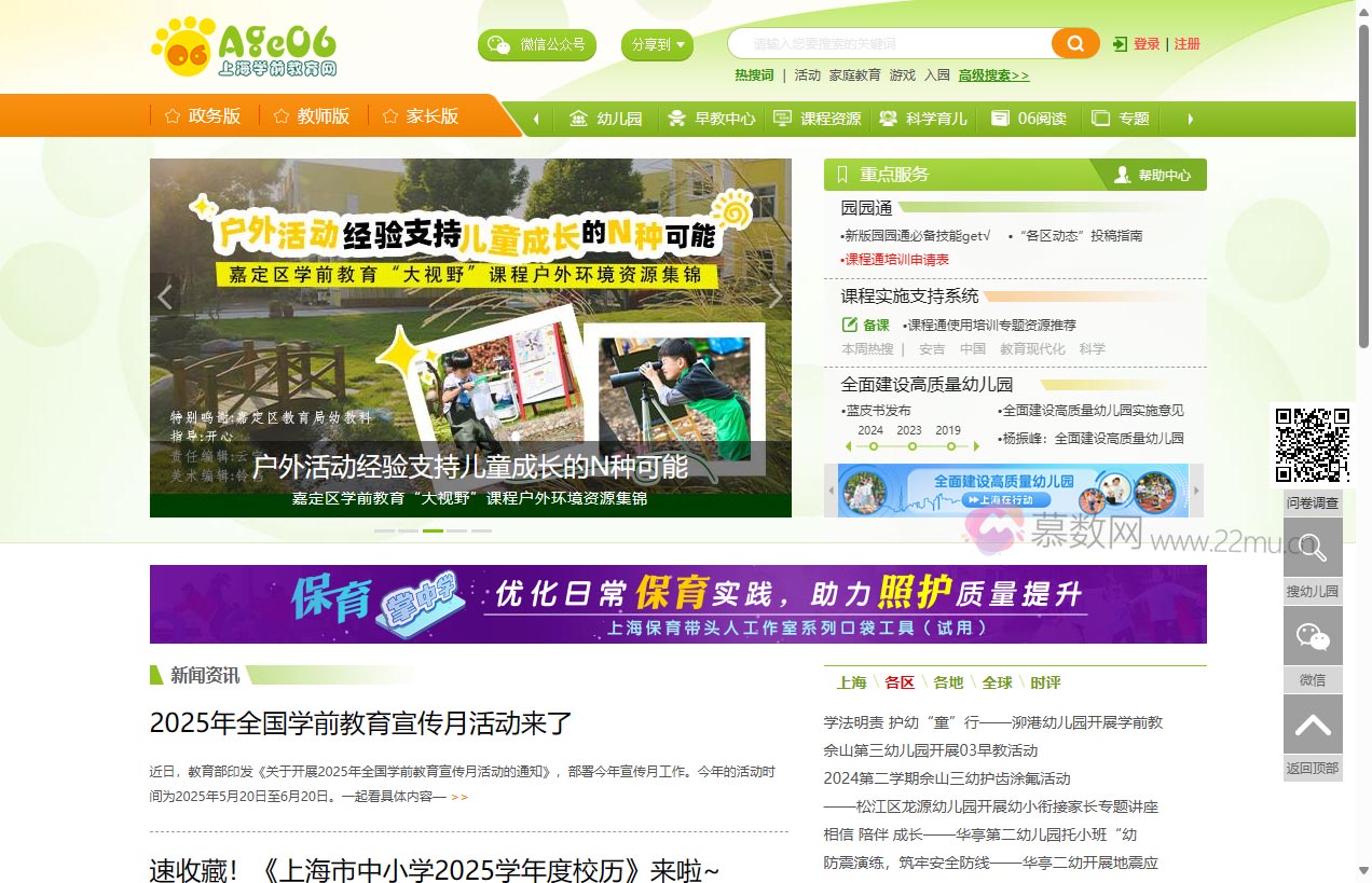 上海学前教育网