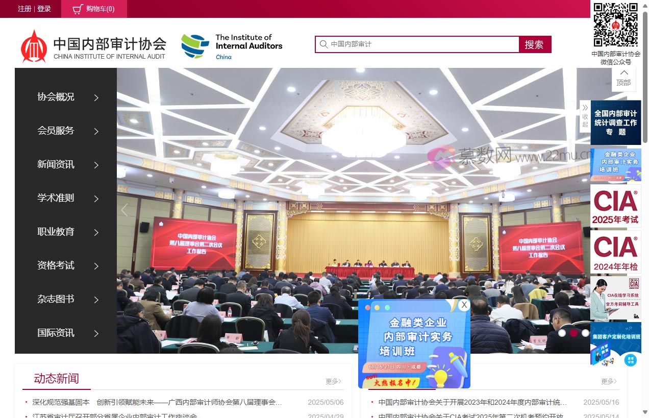 中国内部审计协会