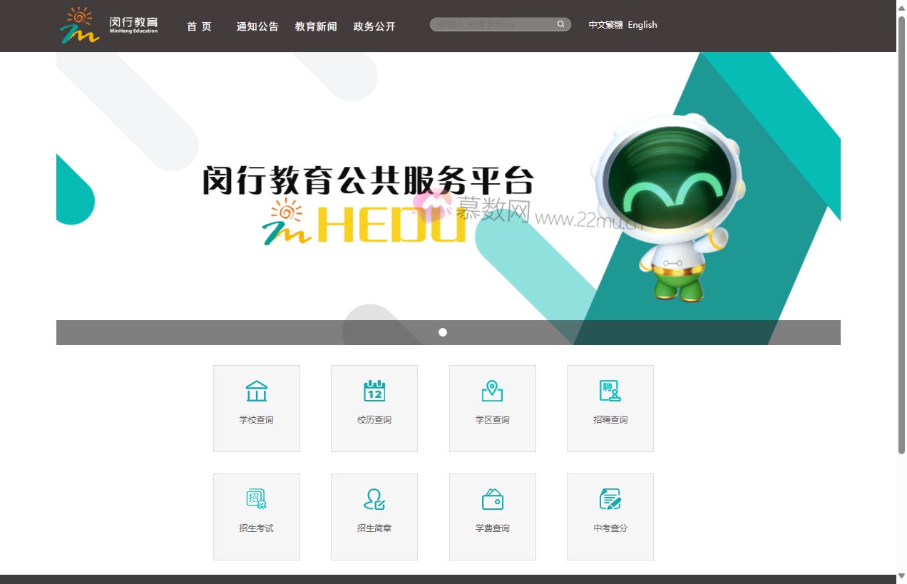 闵行教育公共服务平台