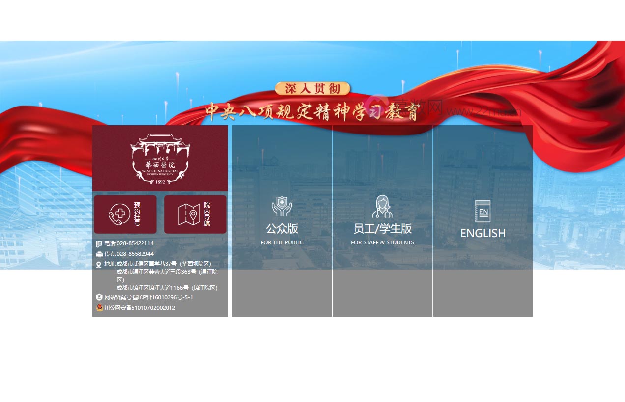 四川大学华西医院