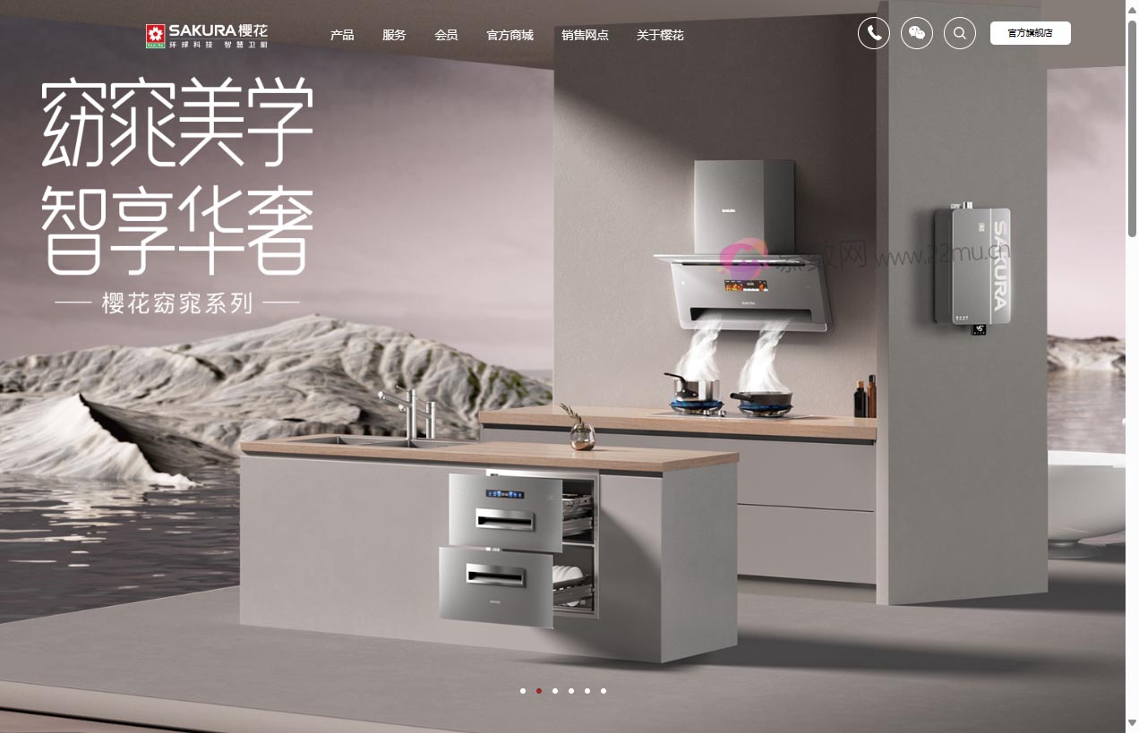 SAKURA樱花卫厨