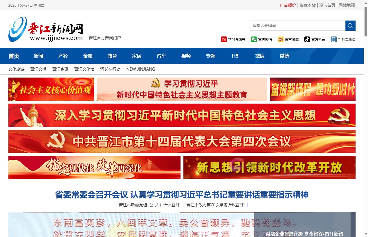 晋江新闻网