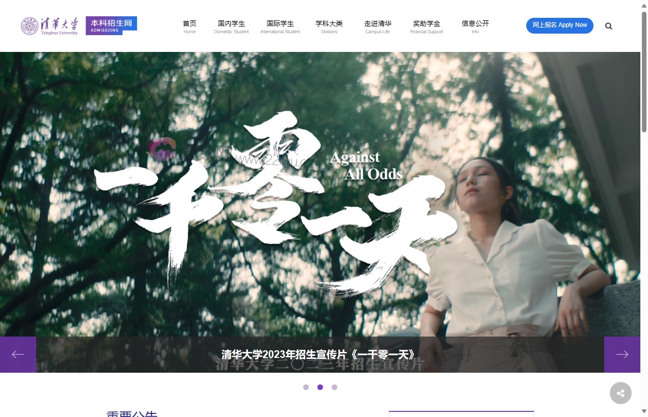 清华大学本科招生网