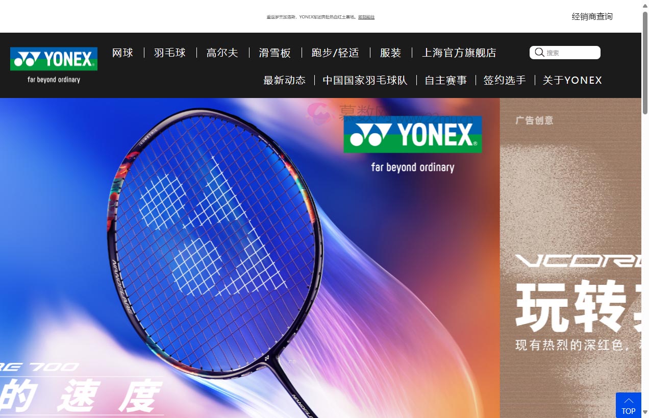 Yonex