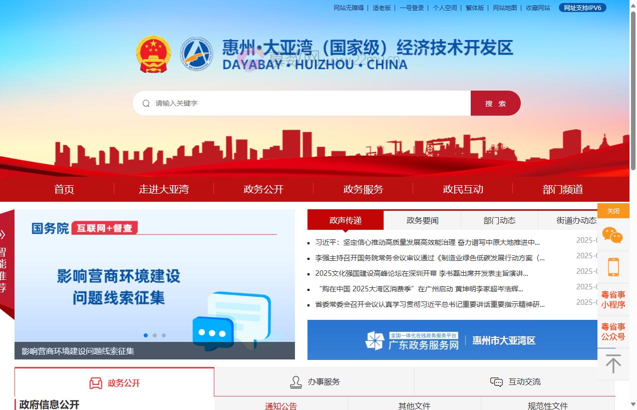 惠州大亚湾经济技术开发区管理委员会