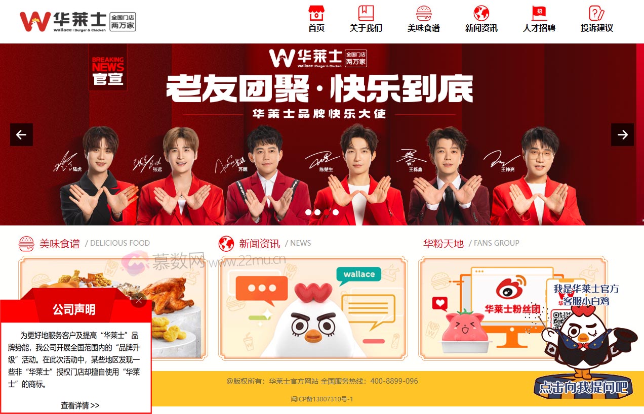 华莱士官方网站