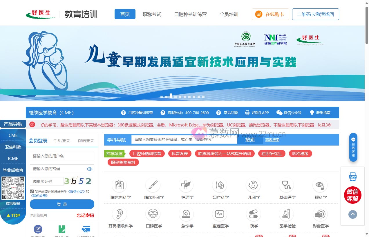 好医生继续医学教育
