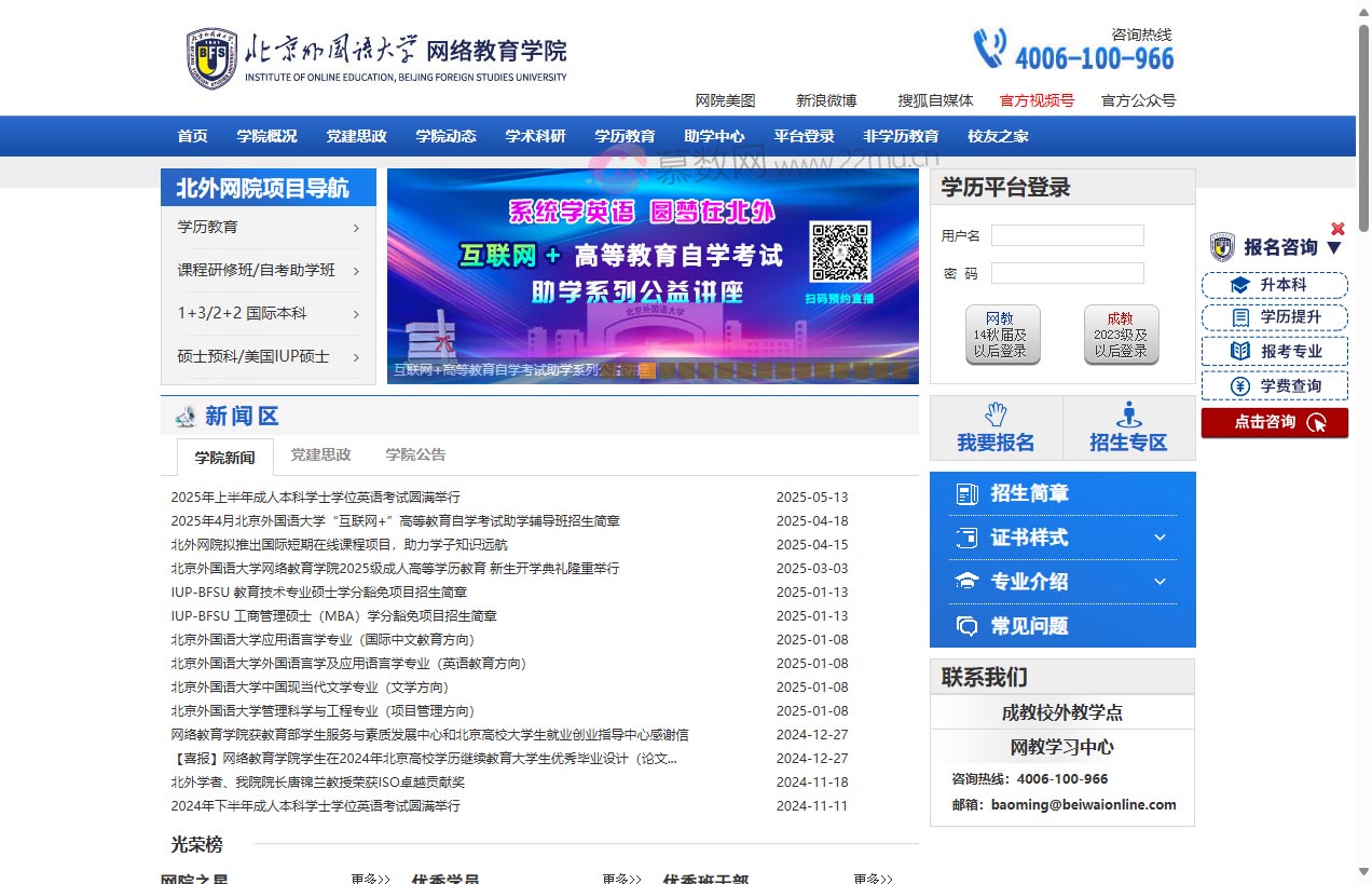 北京外国语大学网络教育学院