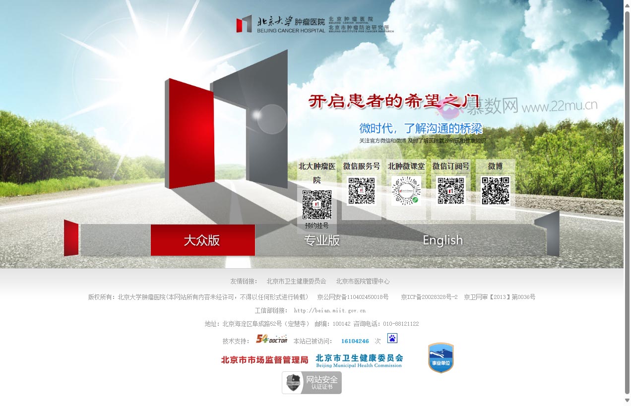 北京大学肿瘤医院