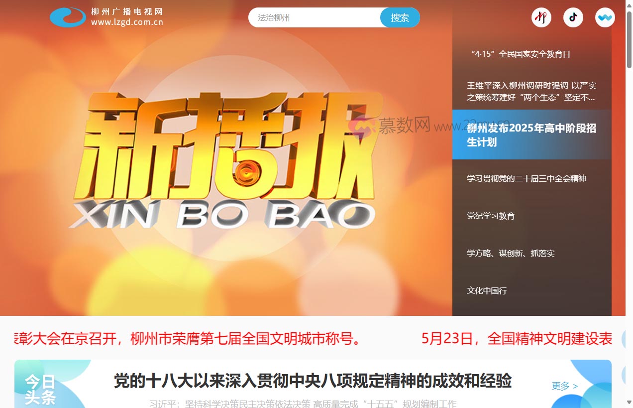 柳州广播电视网