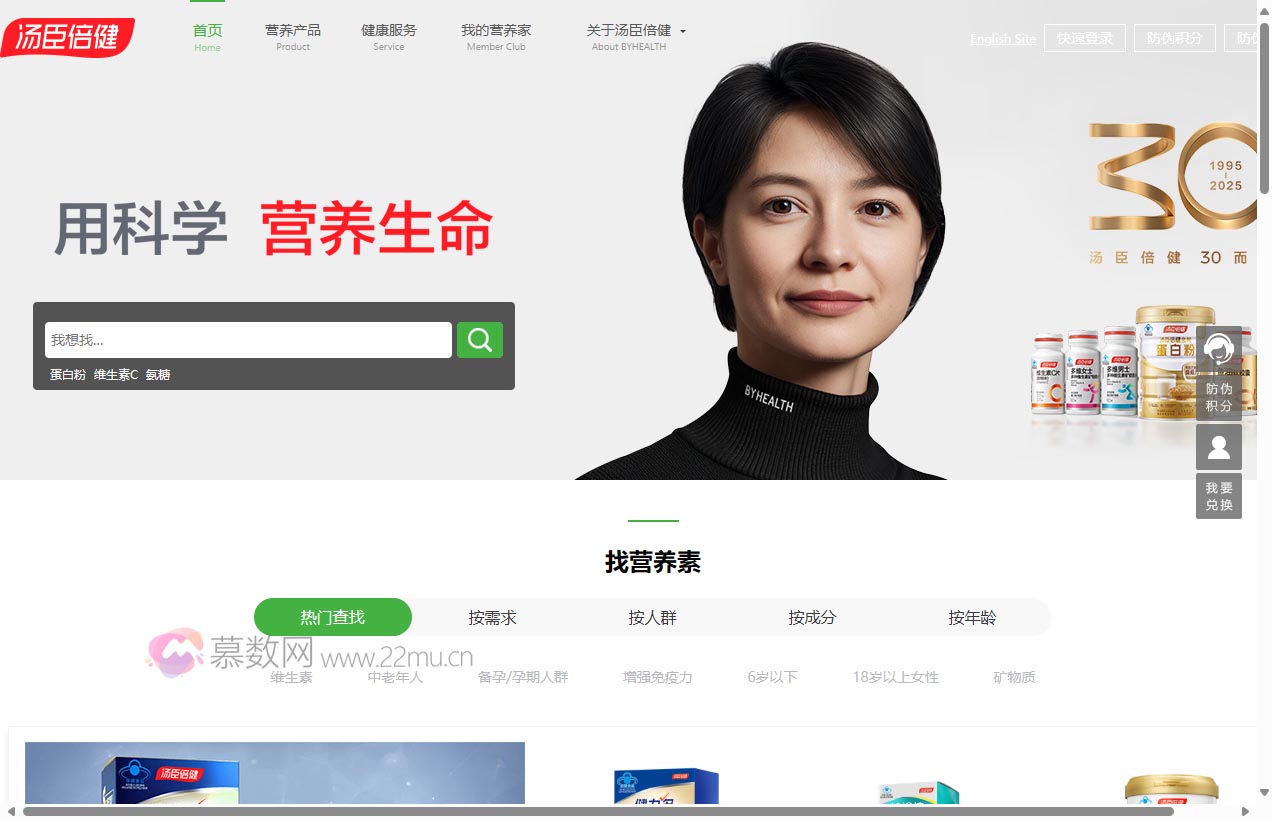 汤臣倍健营养网