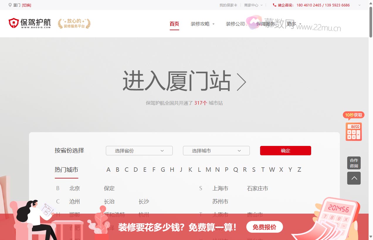 保驾护航装修网