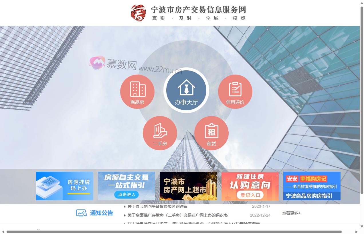 宁波市房产交易信息服务网
