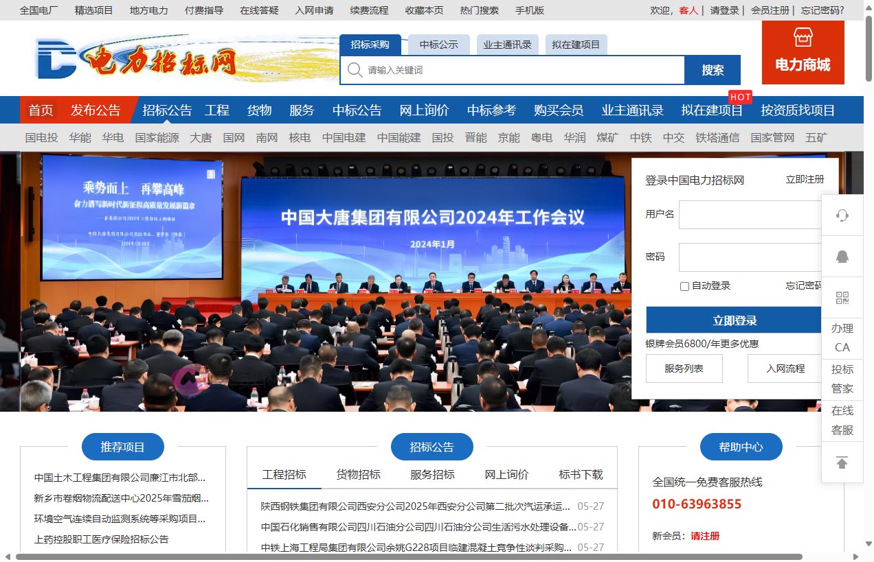 中国电力招标网