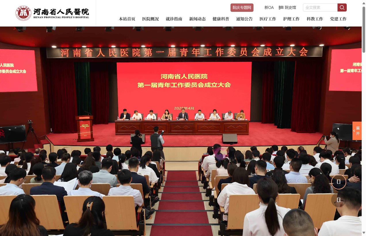 河南省人民医院