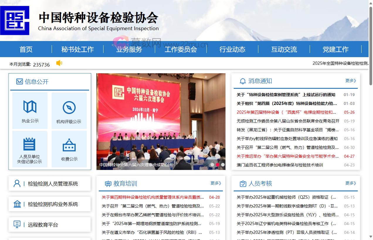 中国特种设备检验协会