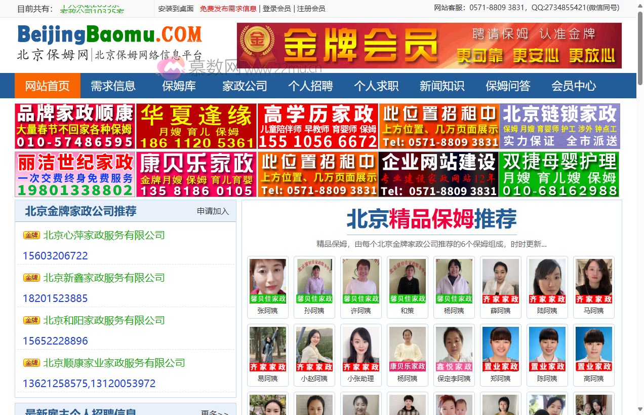 北京保姆网