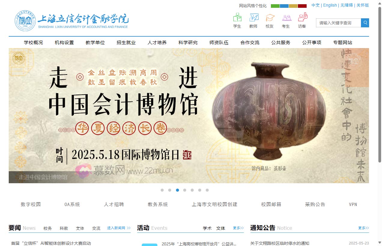 上海立信会计金融学院