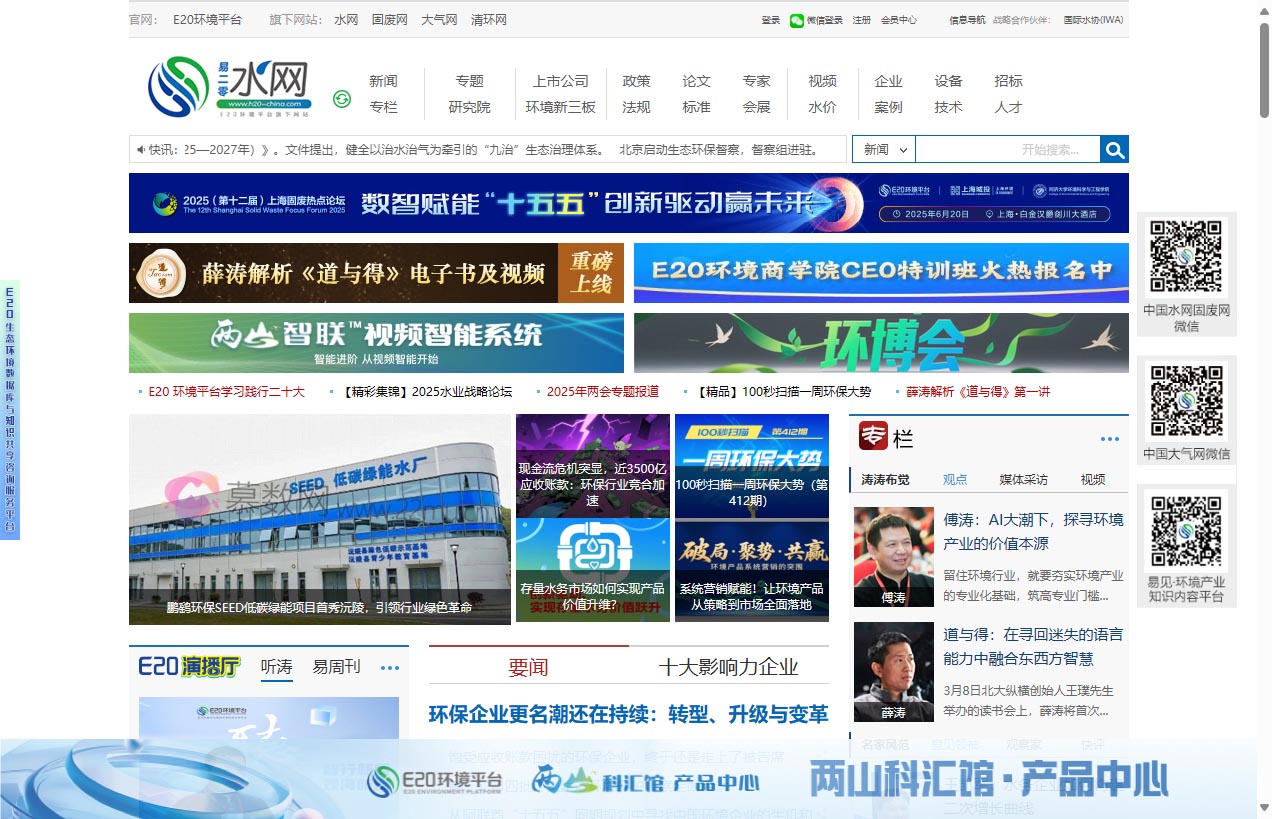 易二零水网（中国水网）