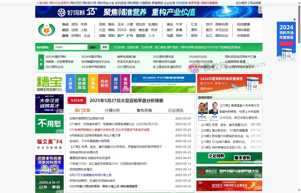 饲料行业信息网