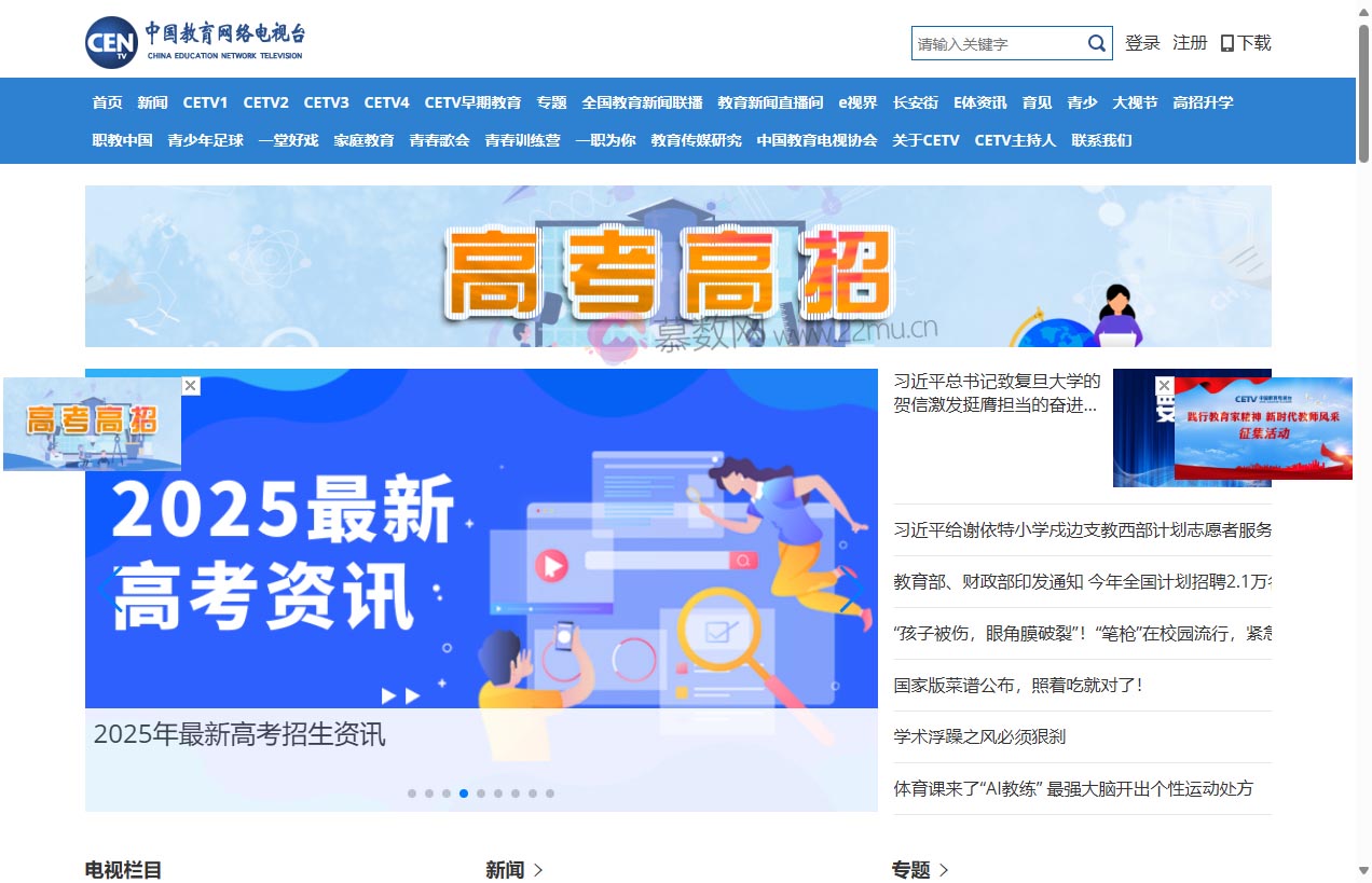 中国教育网络电视台