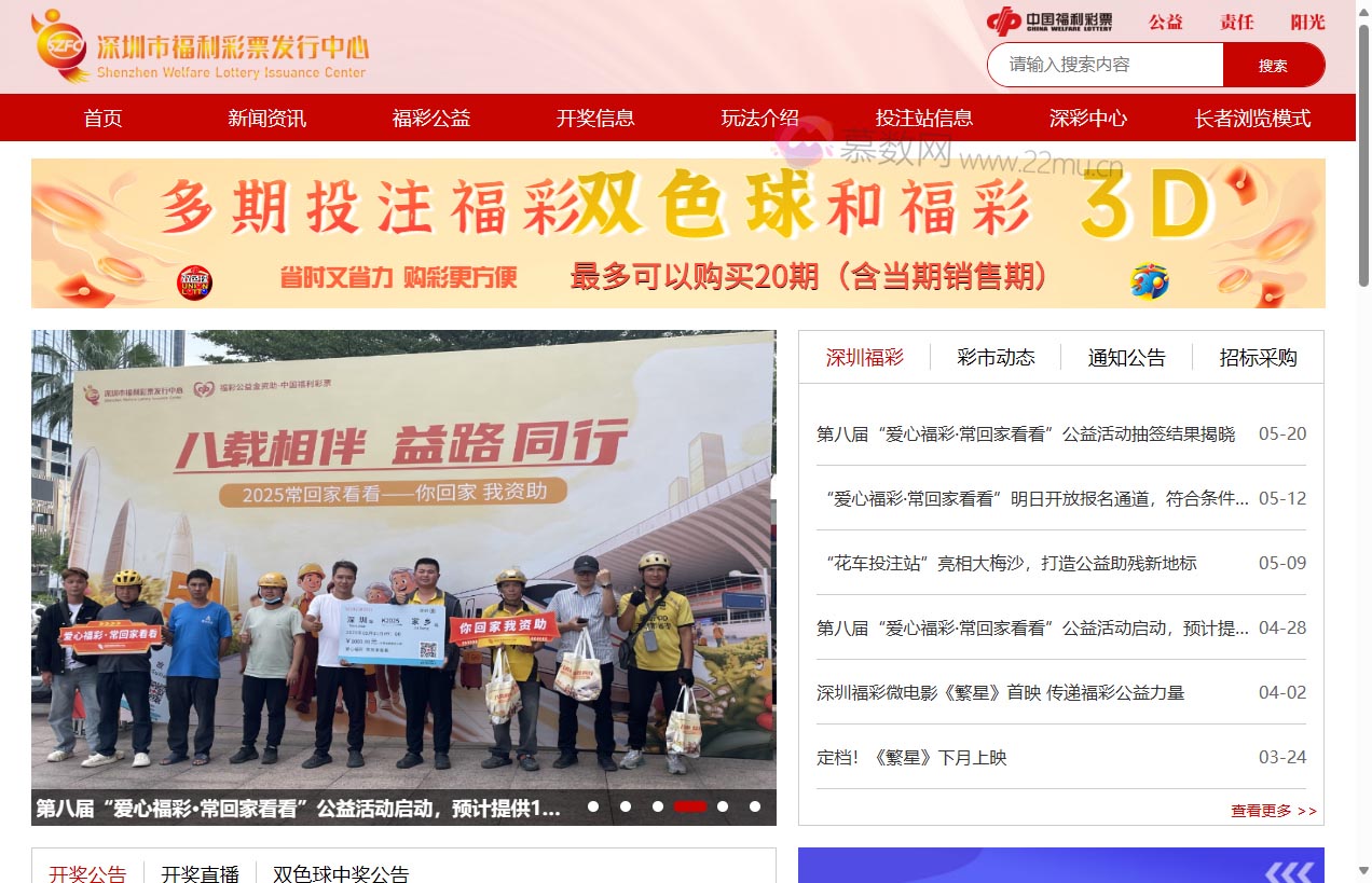 深圳市福利彩票发行中心