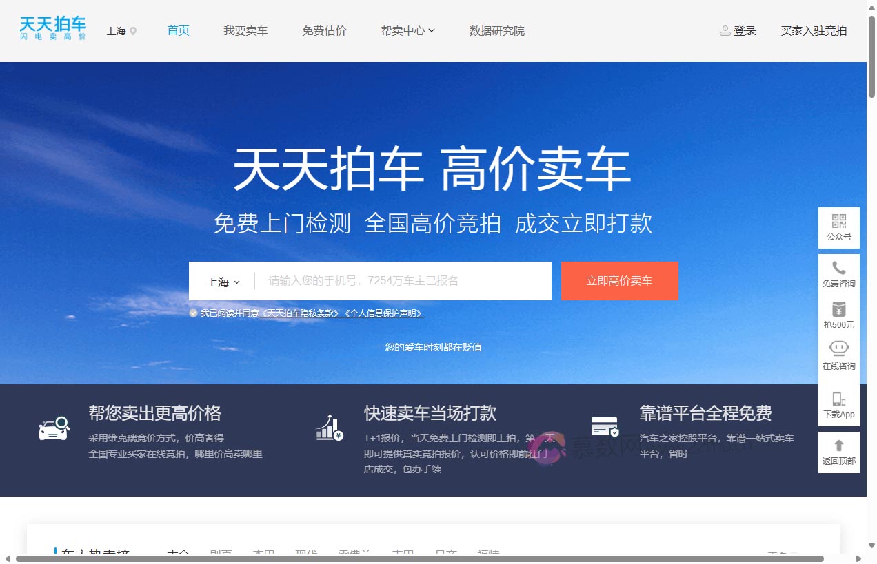 天天拍车