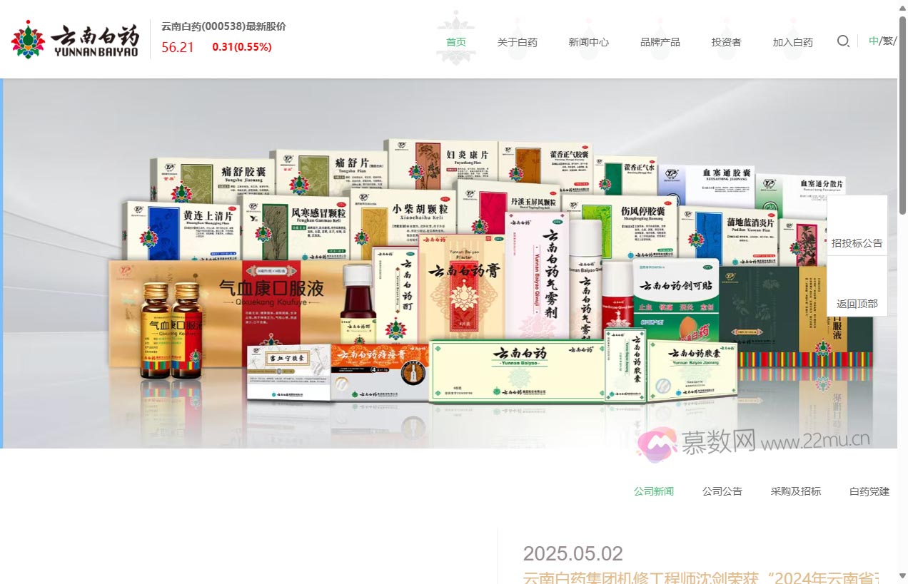 云南白药门户网站