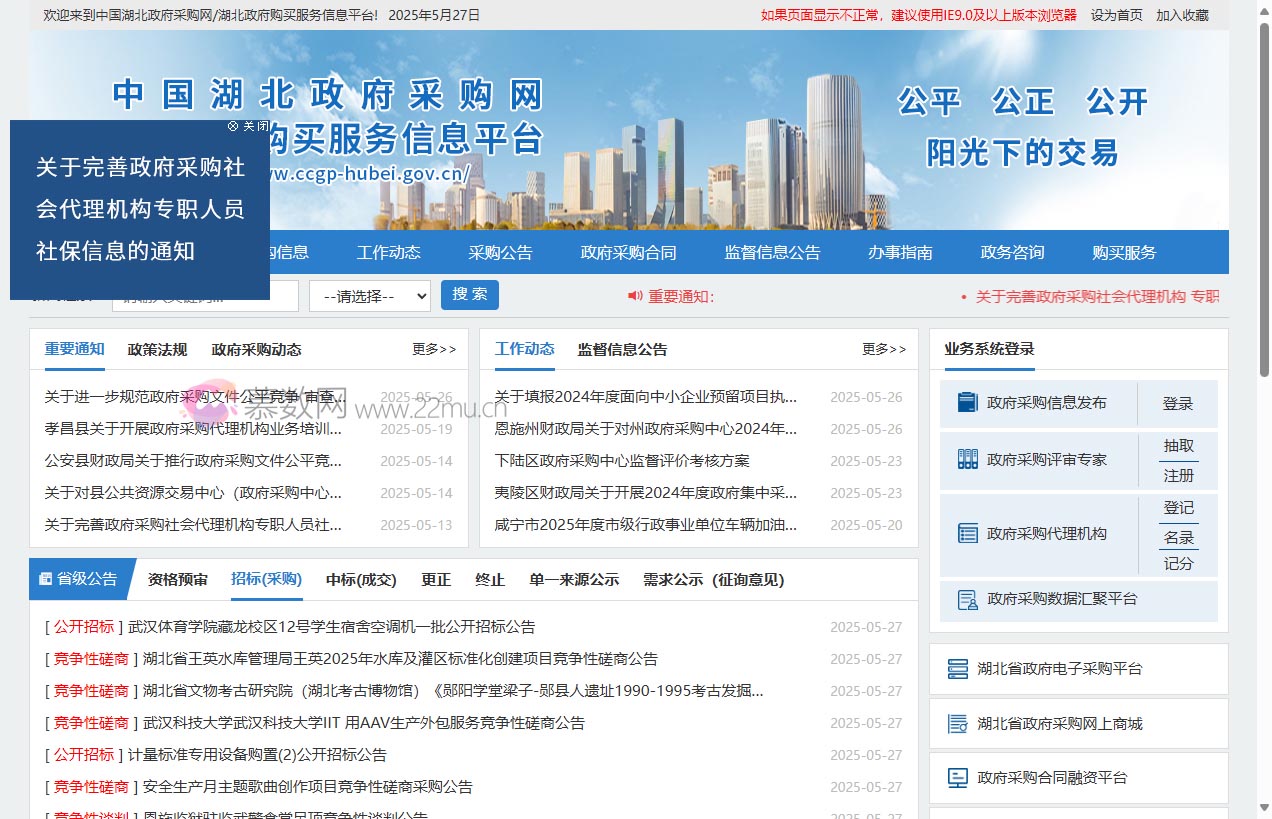 中国湖北政府采购网