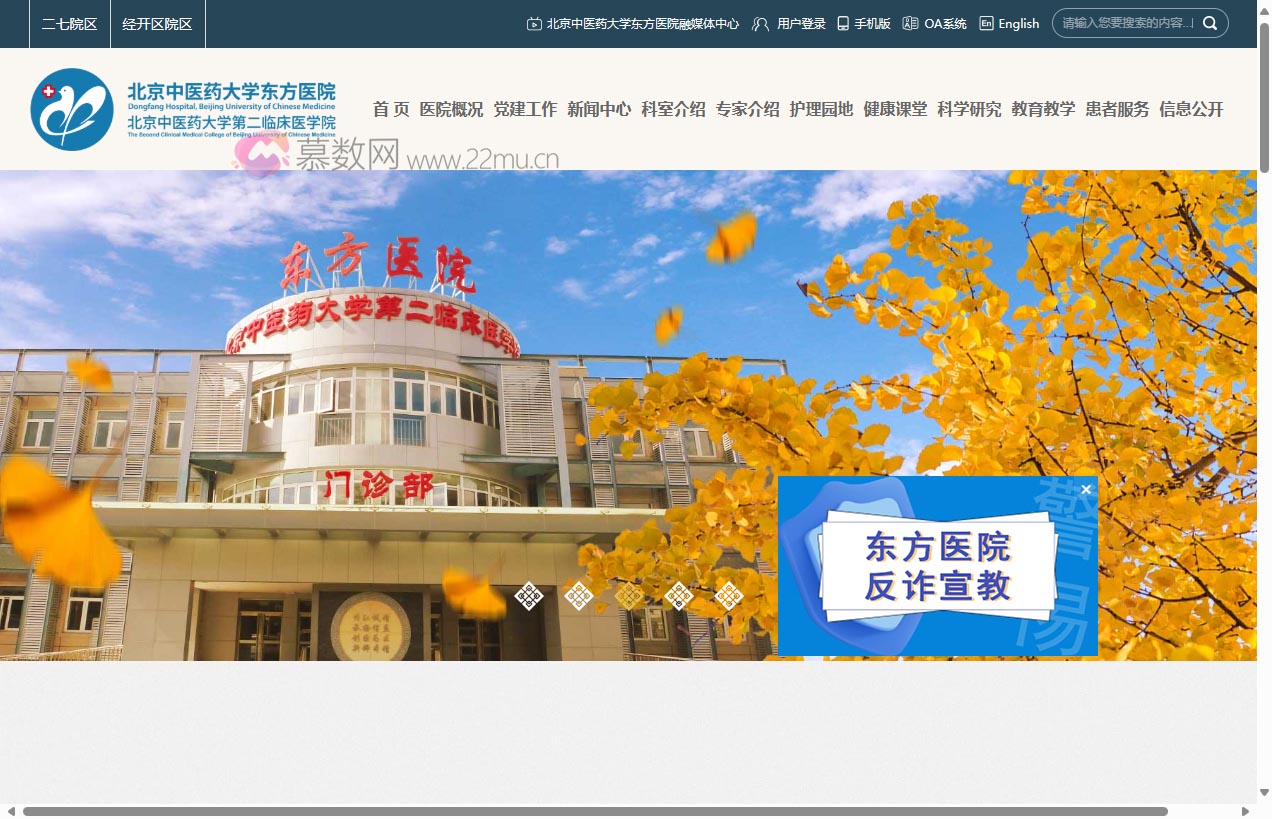 北京中医药大学东方医院